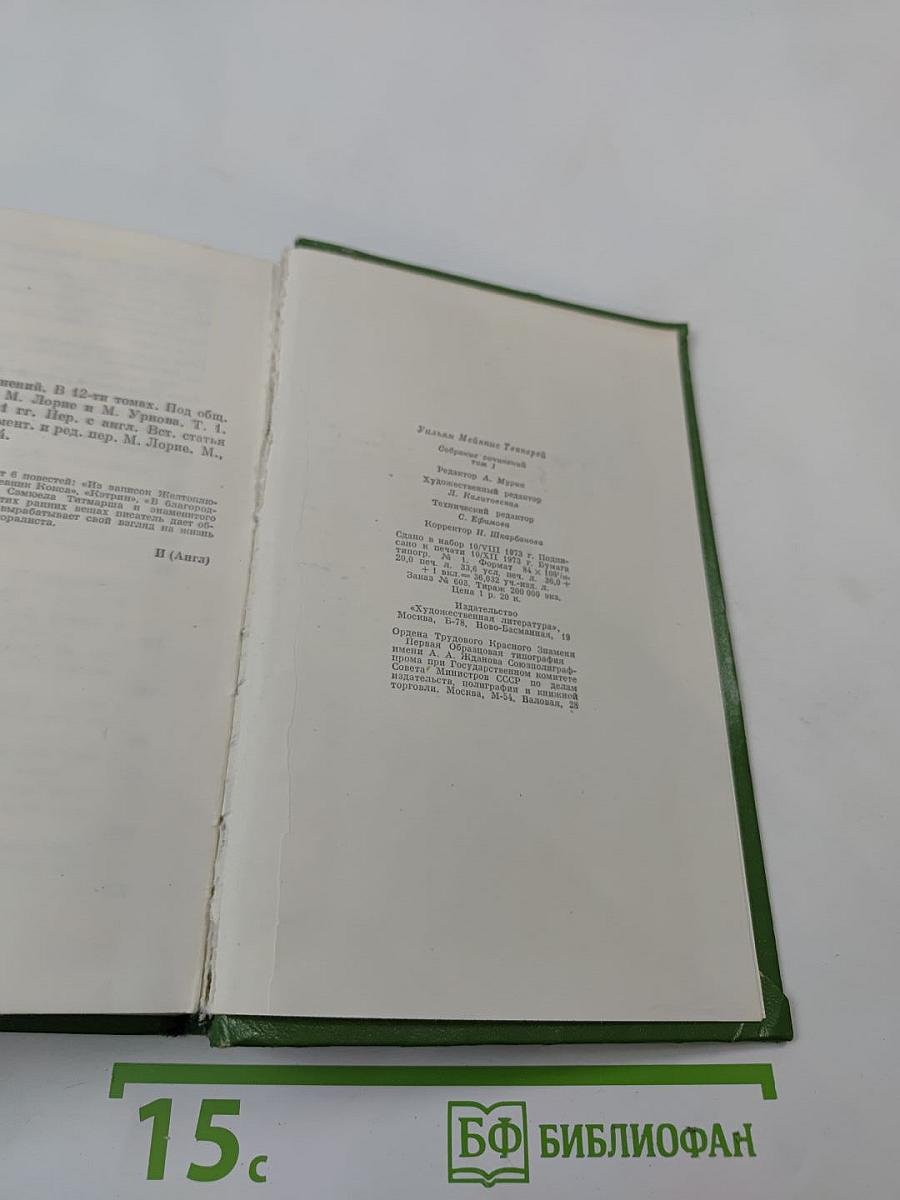 Собрание сочинений в двенадцати томах. Том 1. Повести 1838-1841