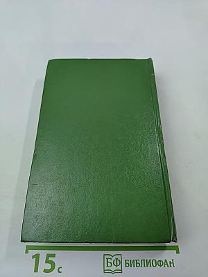 Собрание сочинений в двенадцати томах. Том 1. Повести 1838-1841