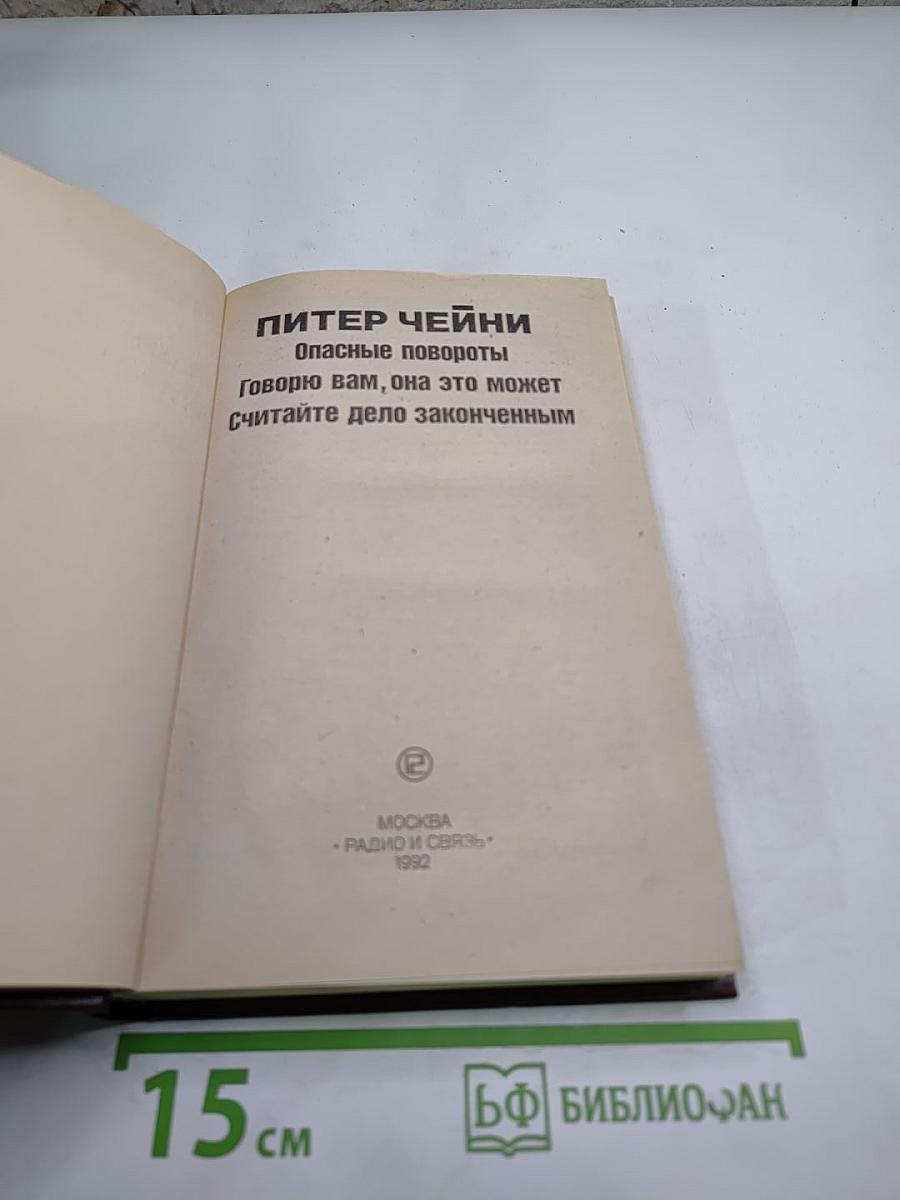 Опасные повороты