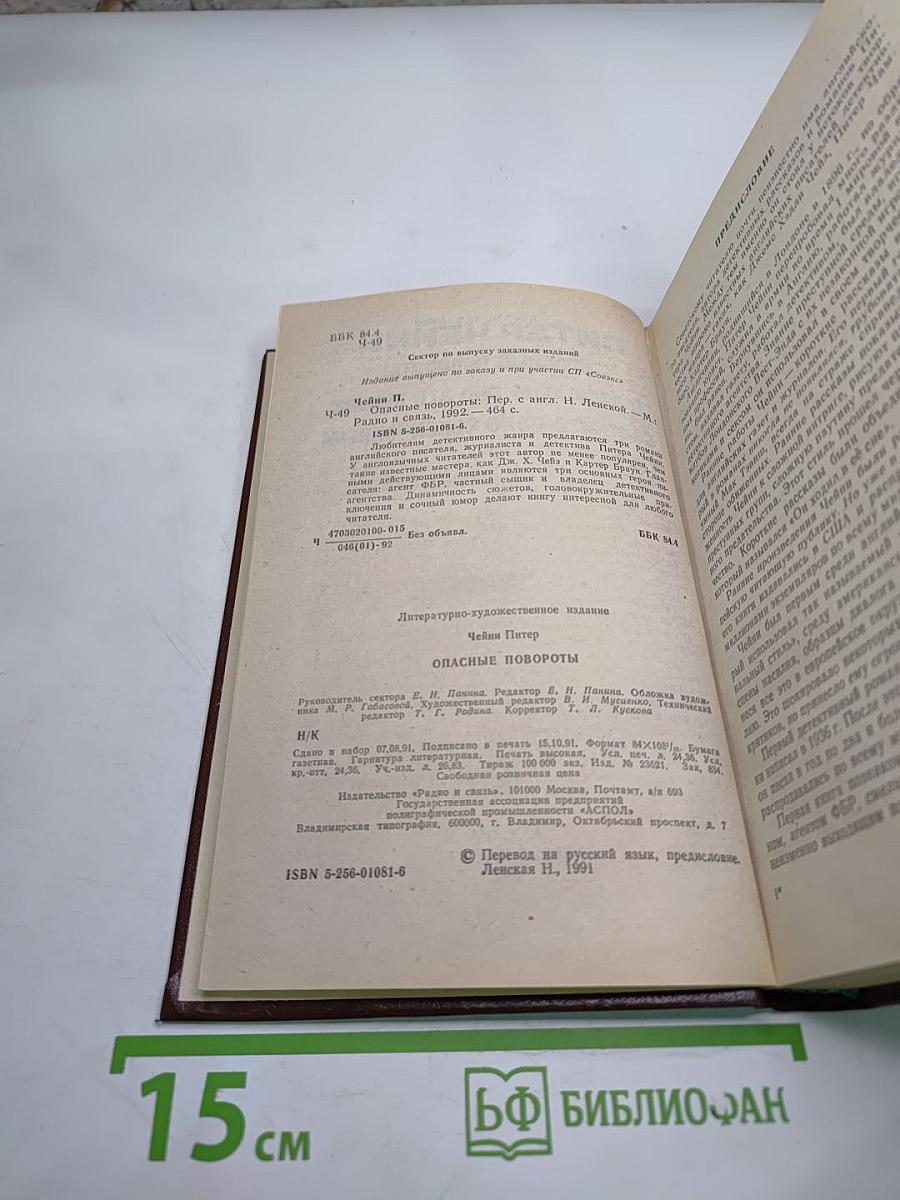 Опасные повороты