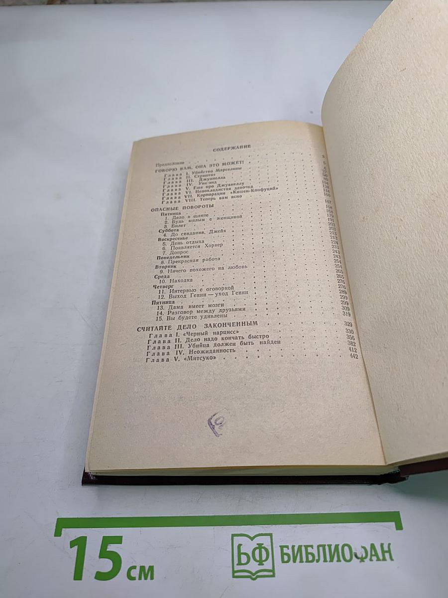 Опасные повороты