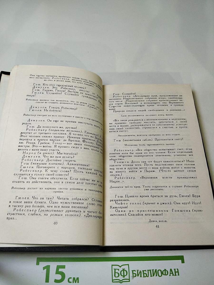 Драмы революции. Том 9