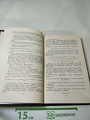 Драмы революции. Том 9