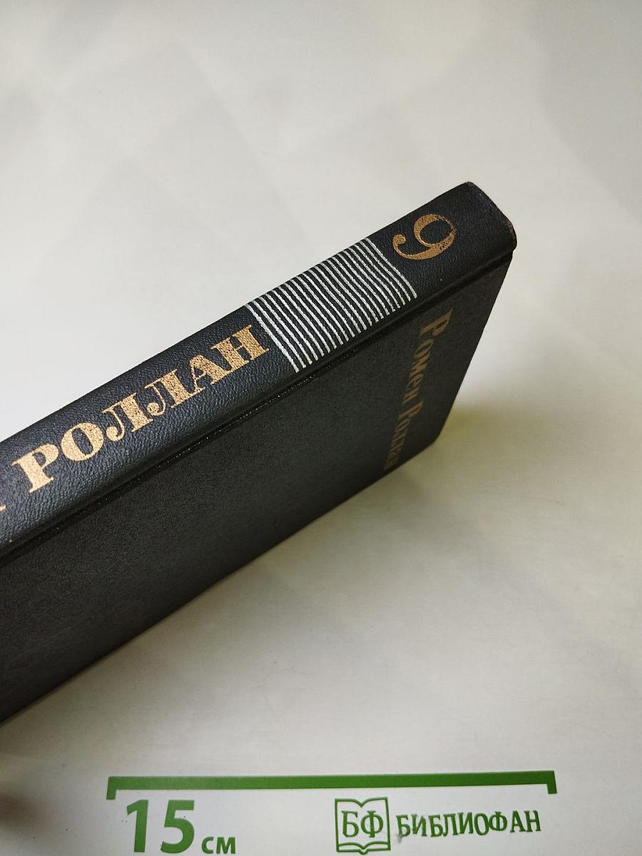 Драмы революции. Том 9