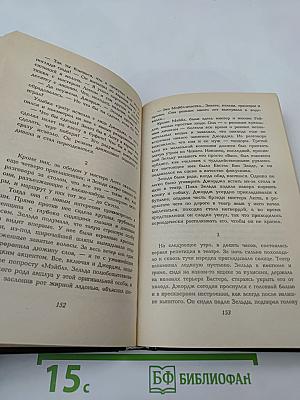 Зельда Марш