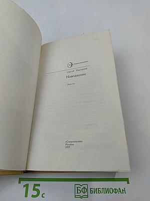 Наводнение. Повести