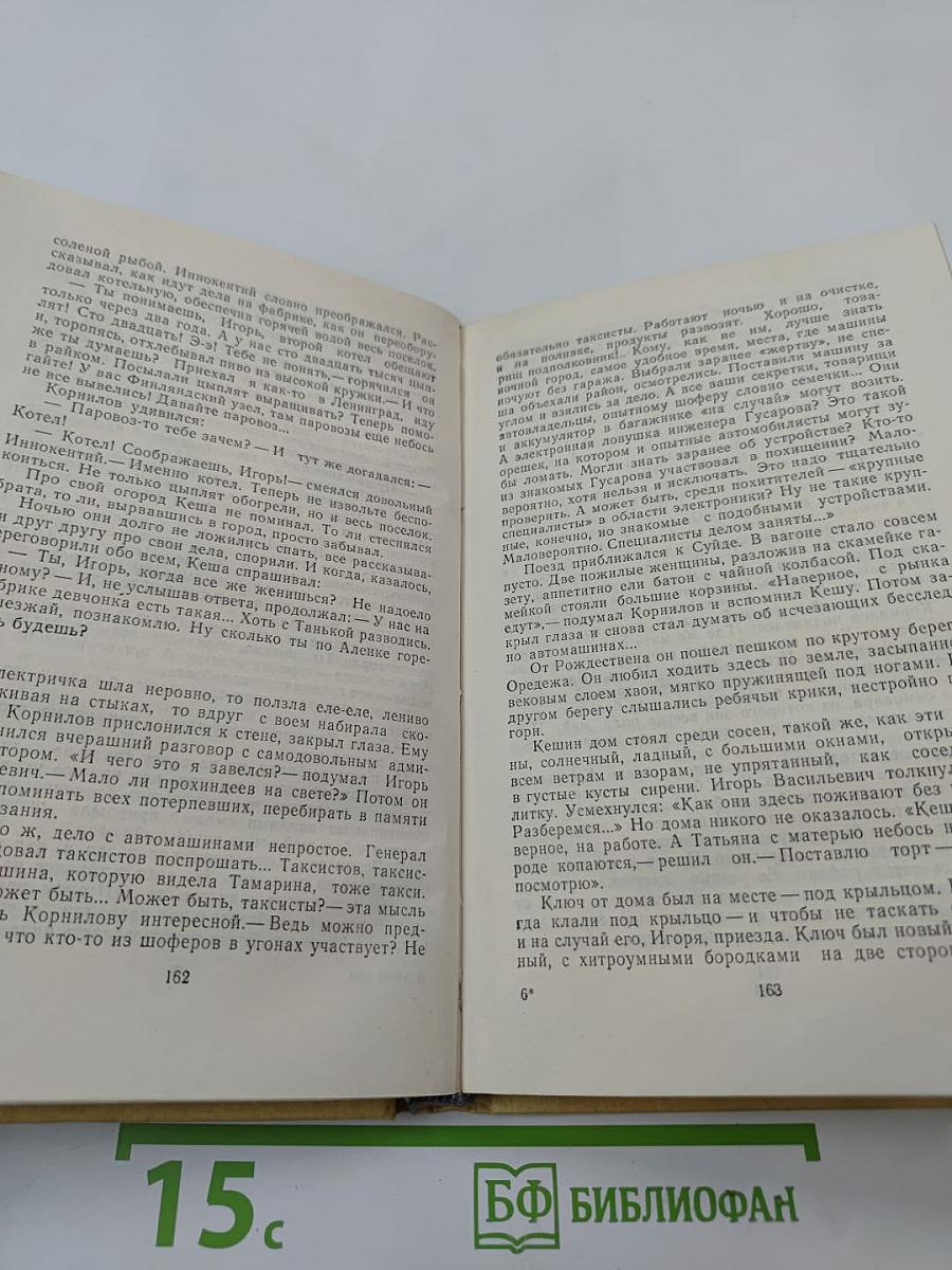 Наводнение. Повести