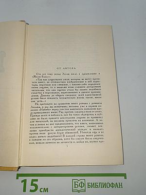 Собрание сочинений в восьми томах. Том 5