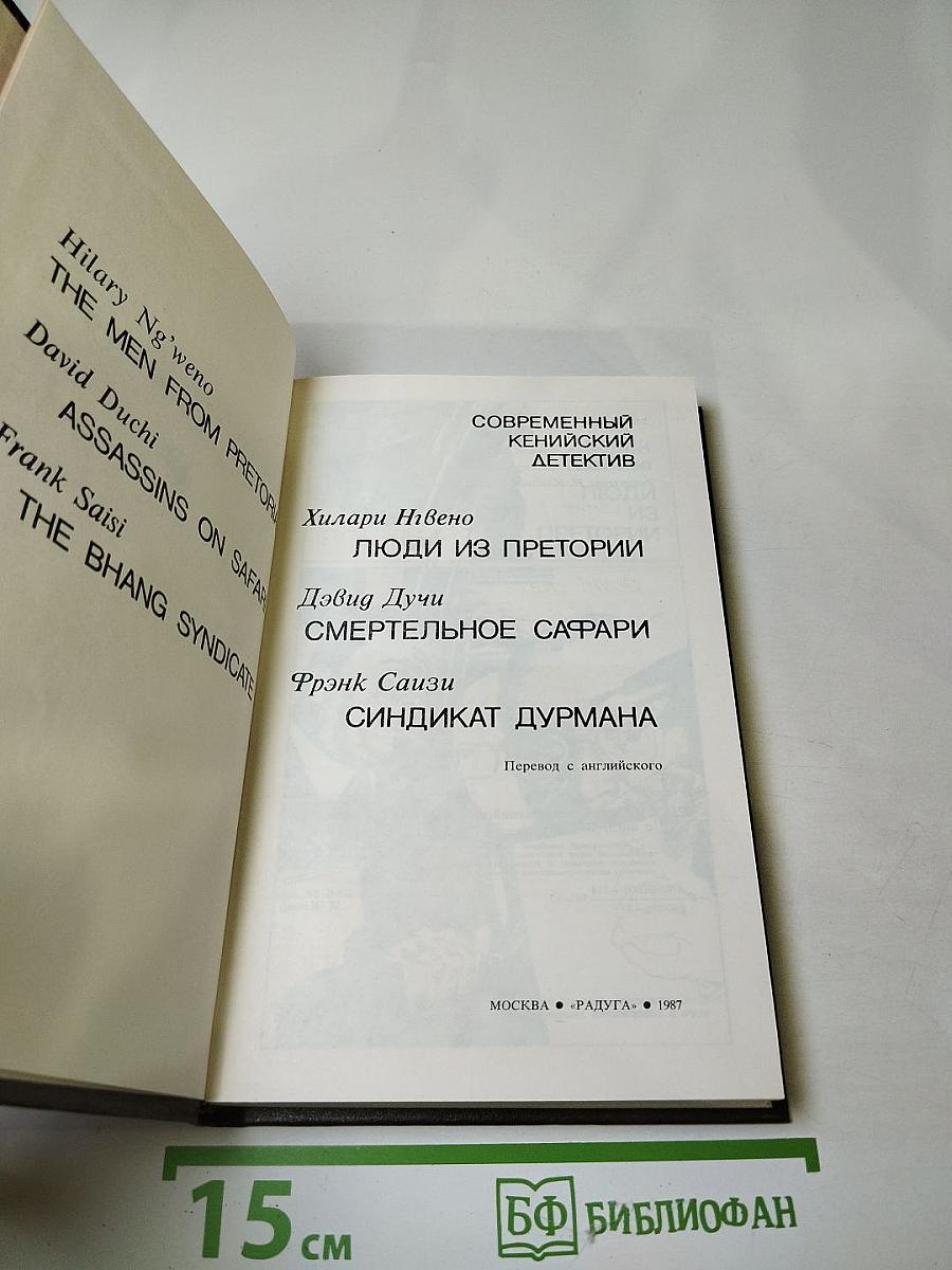 Современный кенийский детектив