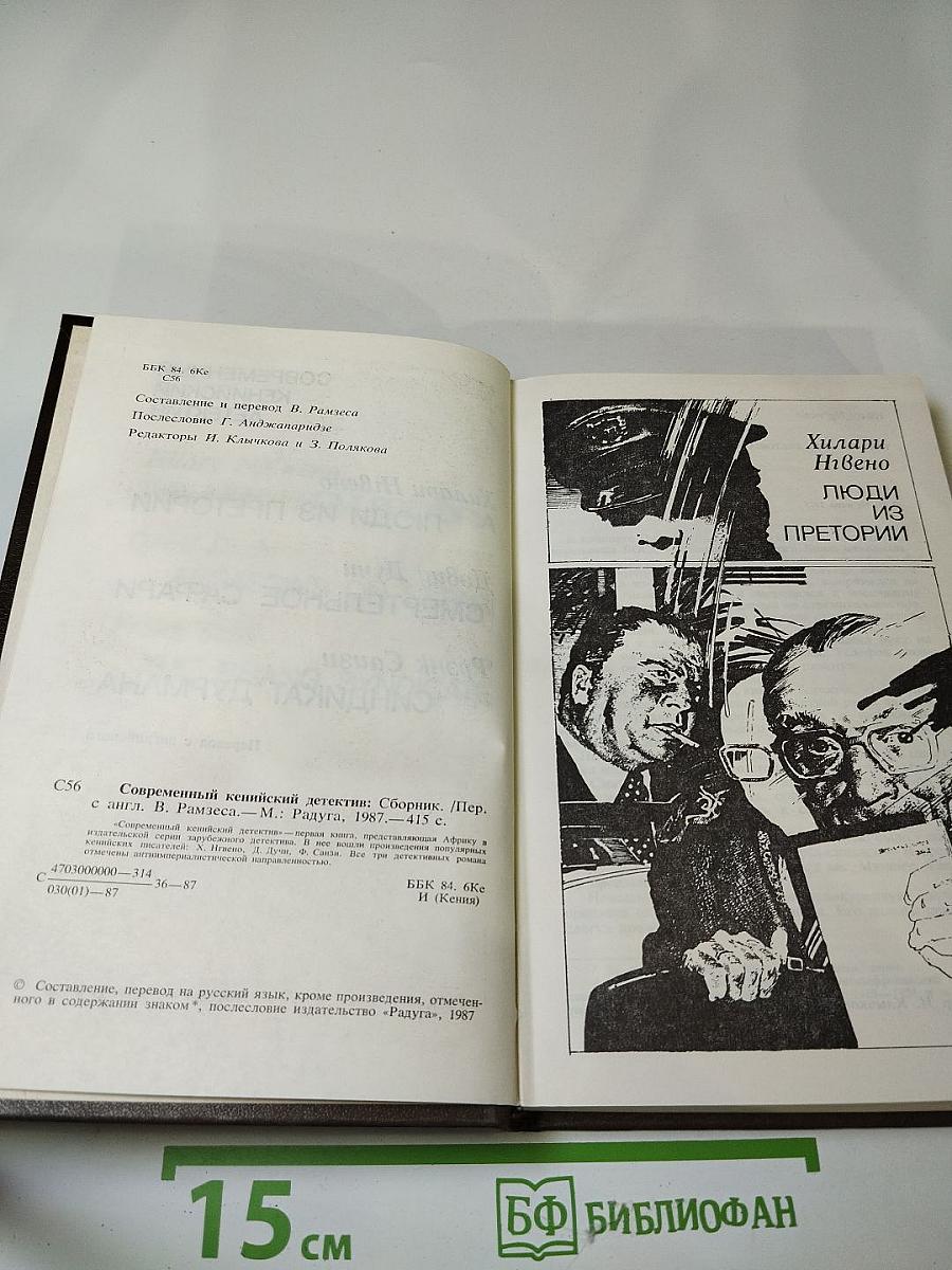 Современный кенийский детектив