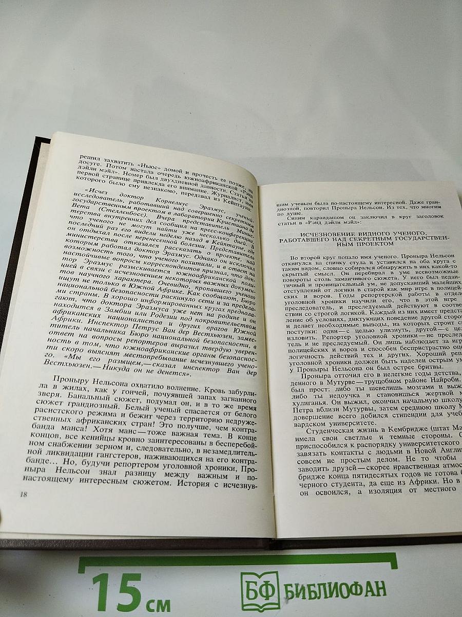 Современный кенийский детектив