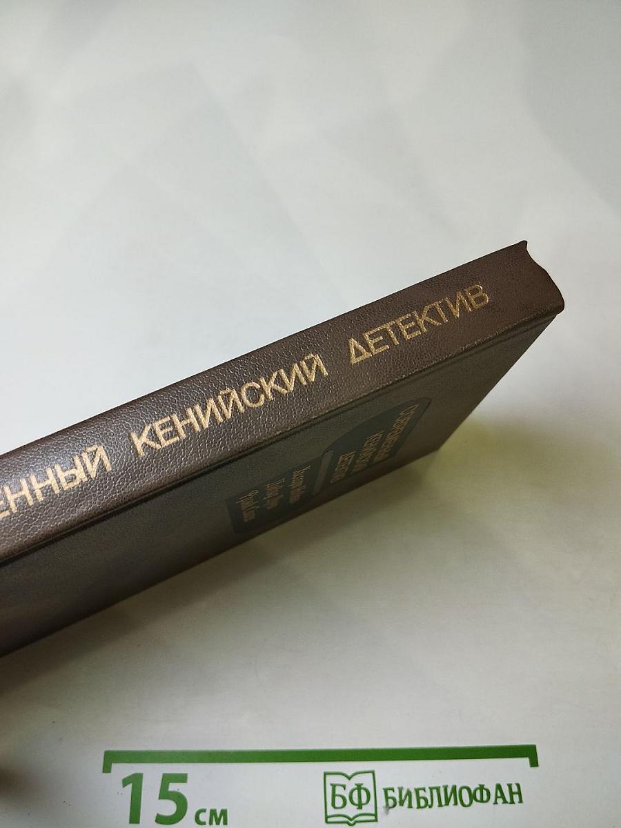 Современный кенийский детектив