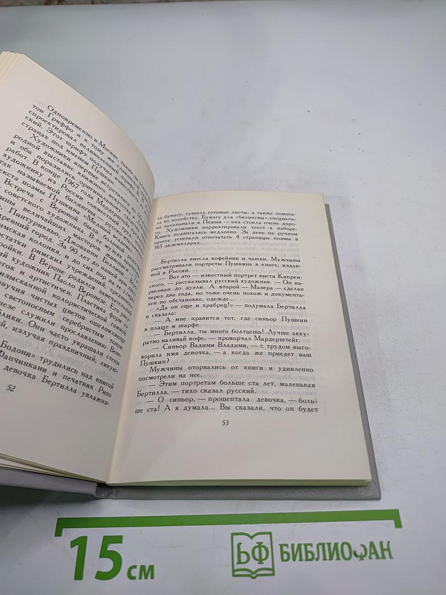 Рассказы из Пушкинского Дома