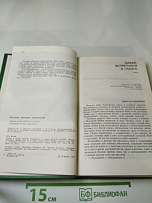 Давай встретимся в Глазго. Астроном верен звездам