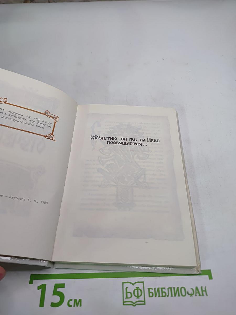 Заступник Отечества