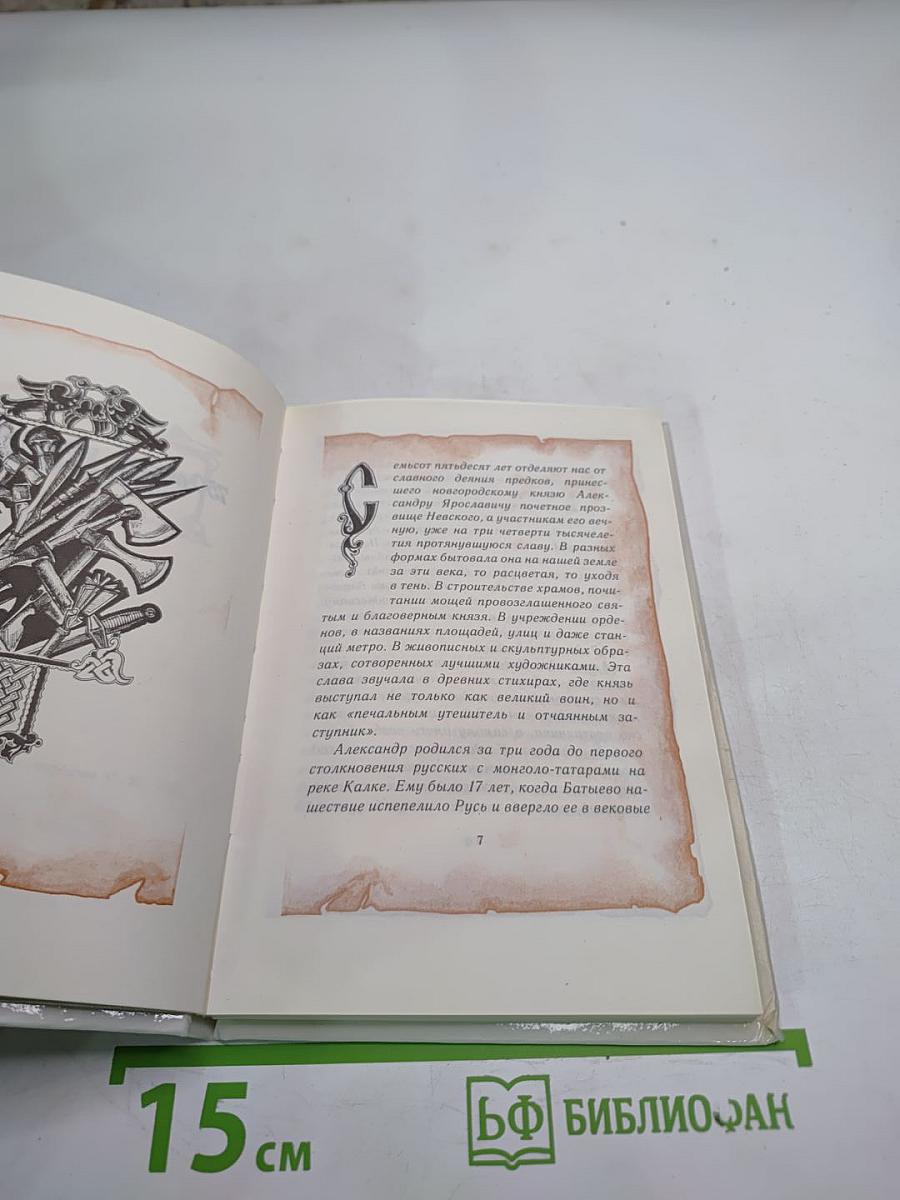 Заступник Отечества