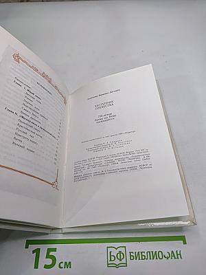 Заступник Отечества