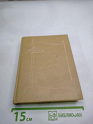 Повести Ленинградских писателей