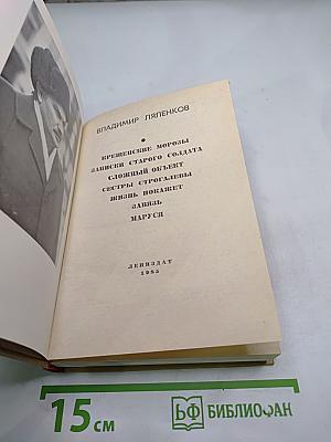 Повести Ленинградских писателей