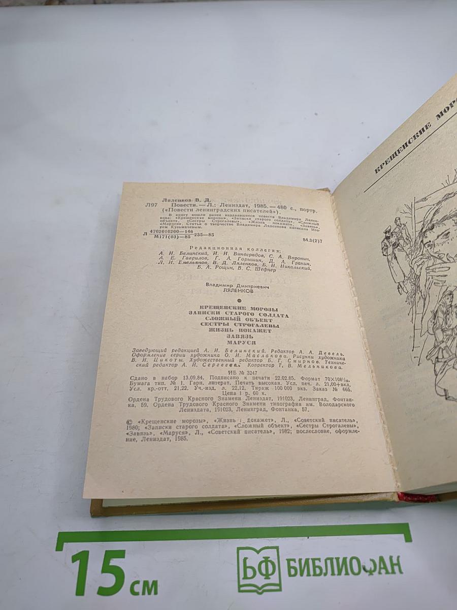 Повести Ленинградских писателей