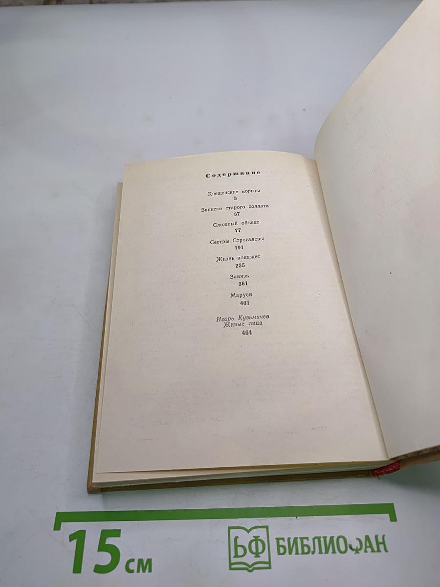 Повести Ленинградских писателей