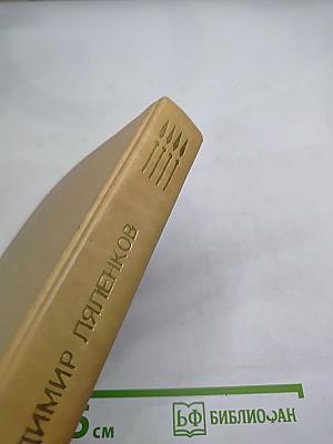 Повести Ленинградских писателей