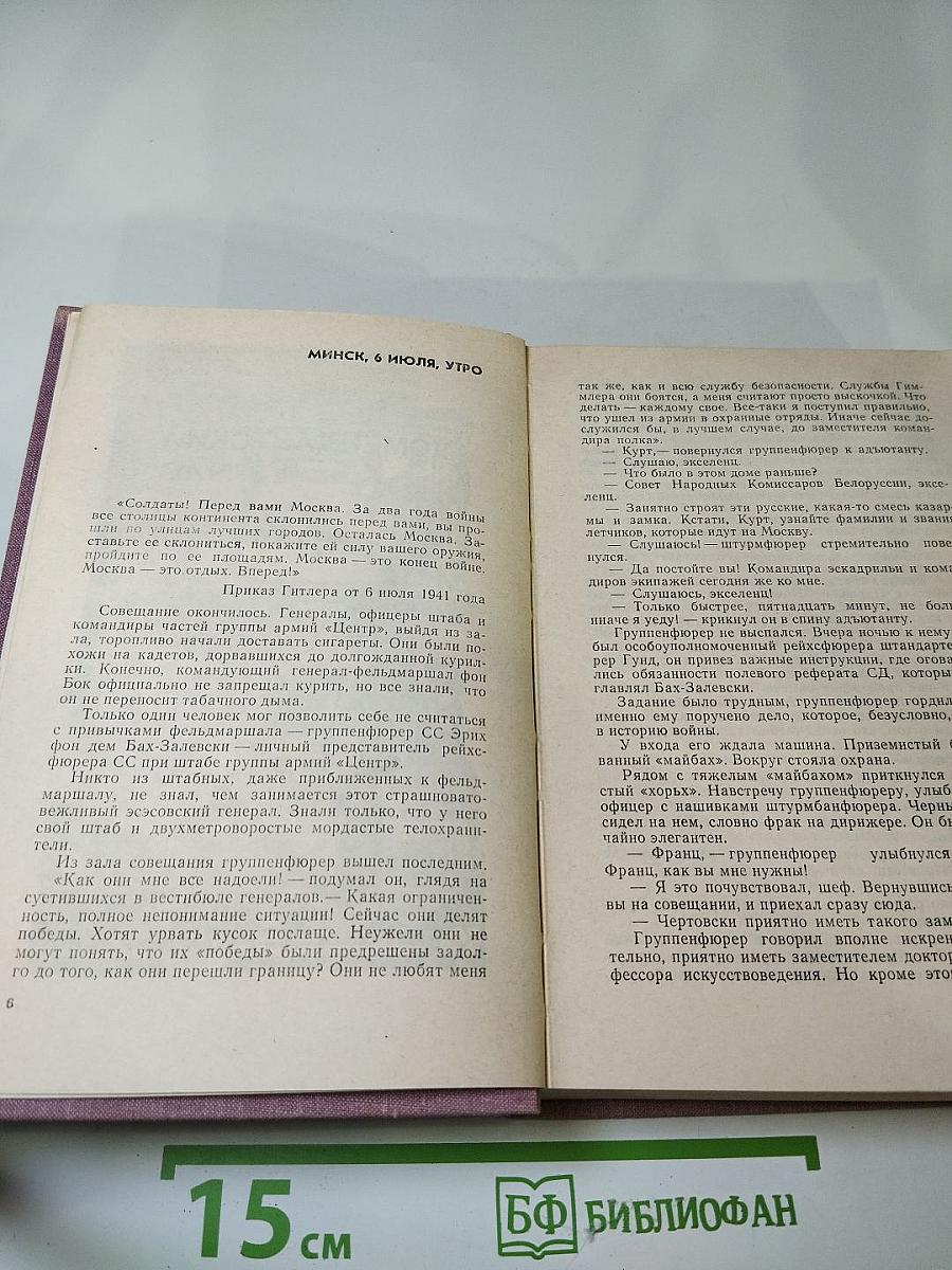 Четвёртый эшелон