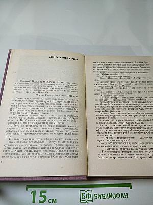 Четвёртый эшелон