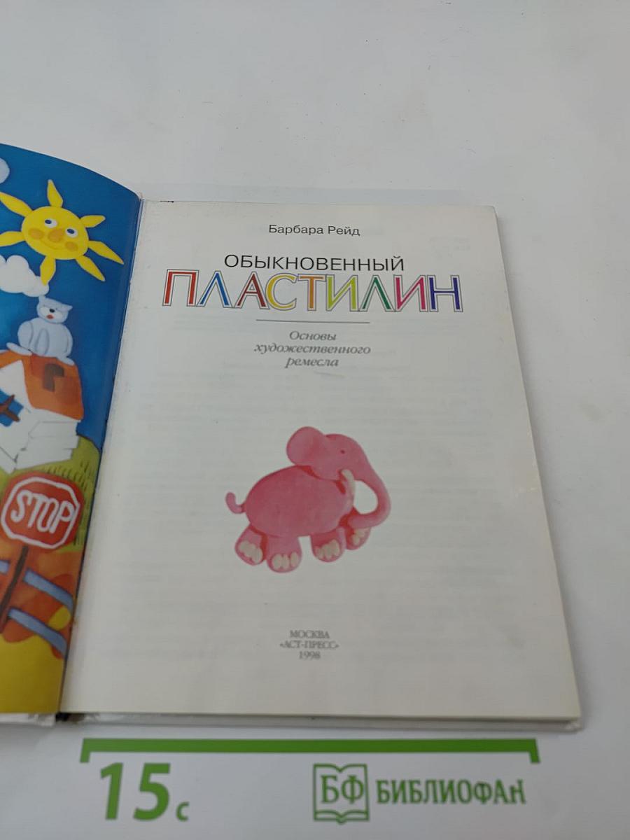 Обыкновенный пластилин