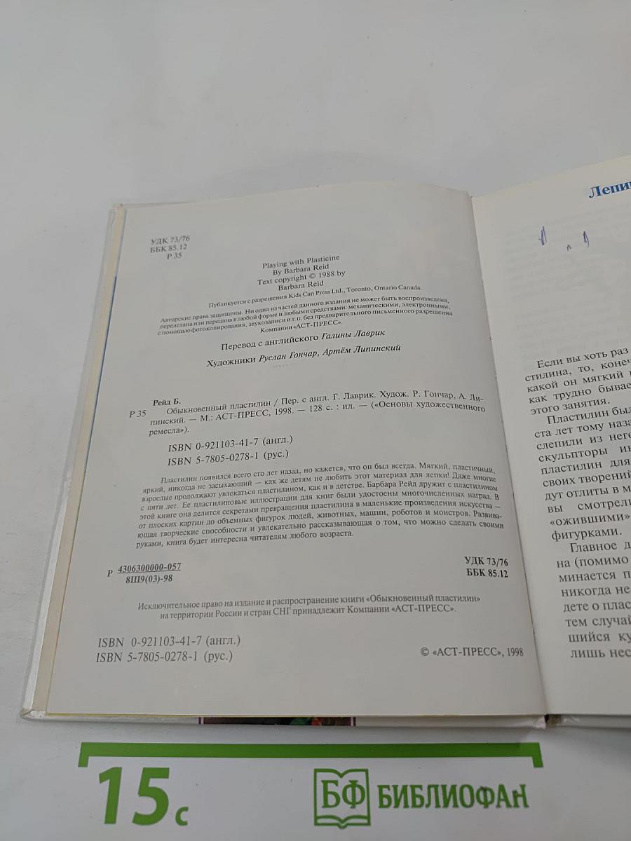 Обыкновенный пластилин