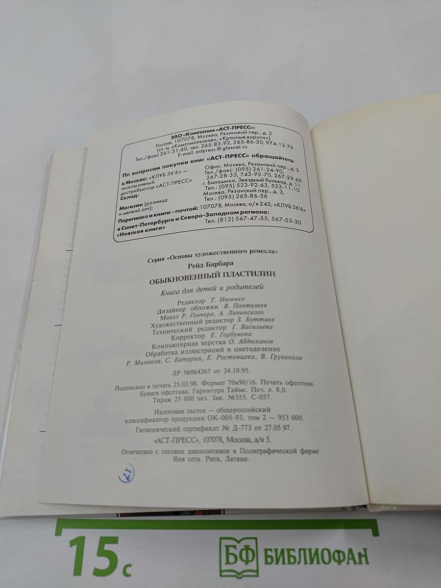 Обыкновенный пластилин