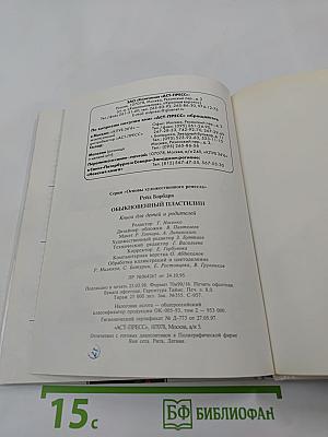 Обыкновенный пластилин