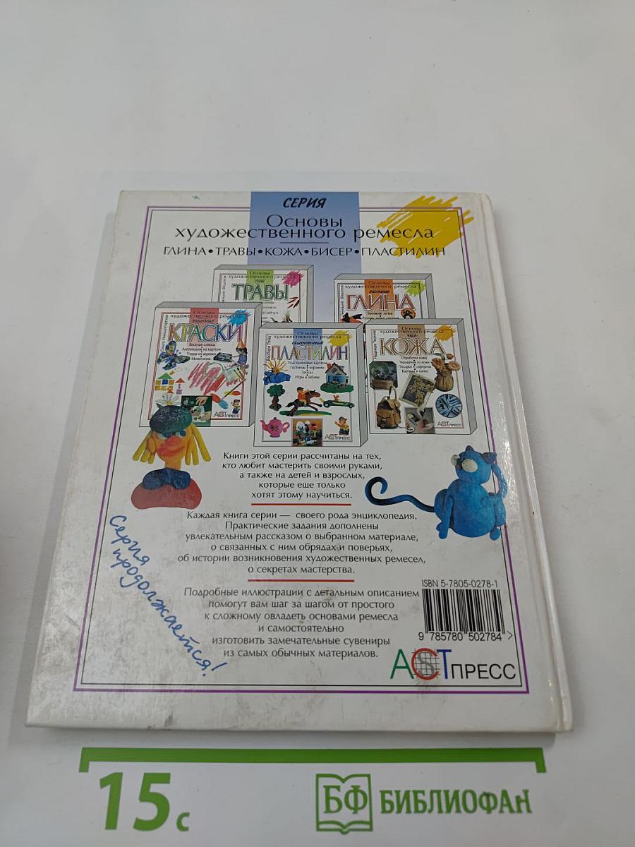 Обыкновенный пластилин