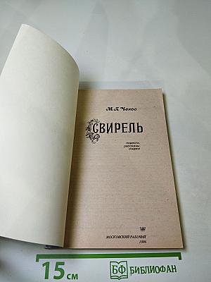 Свирель