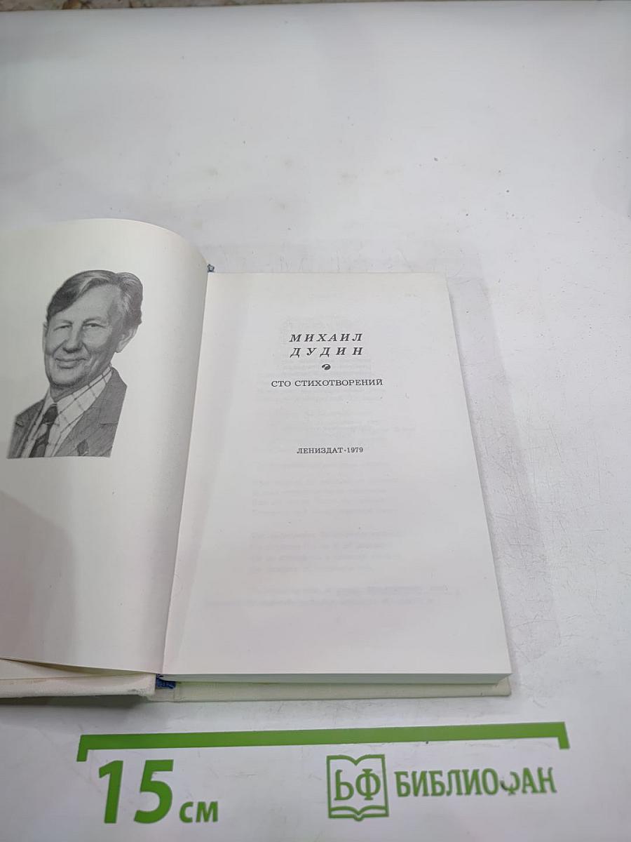 Сто стихотворений