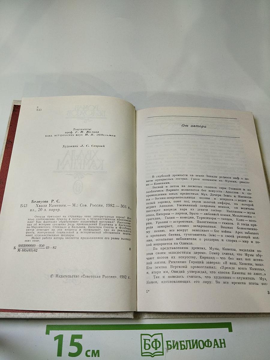 Хвала камням