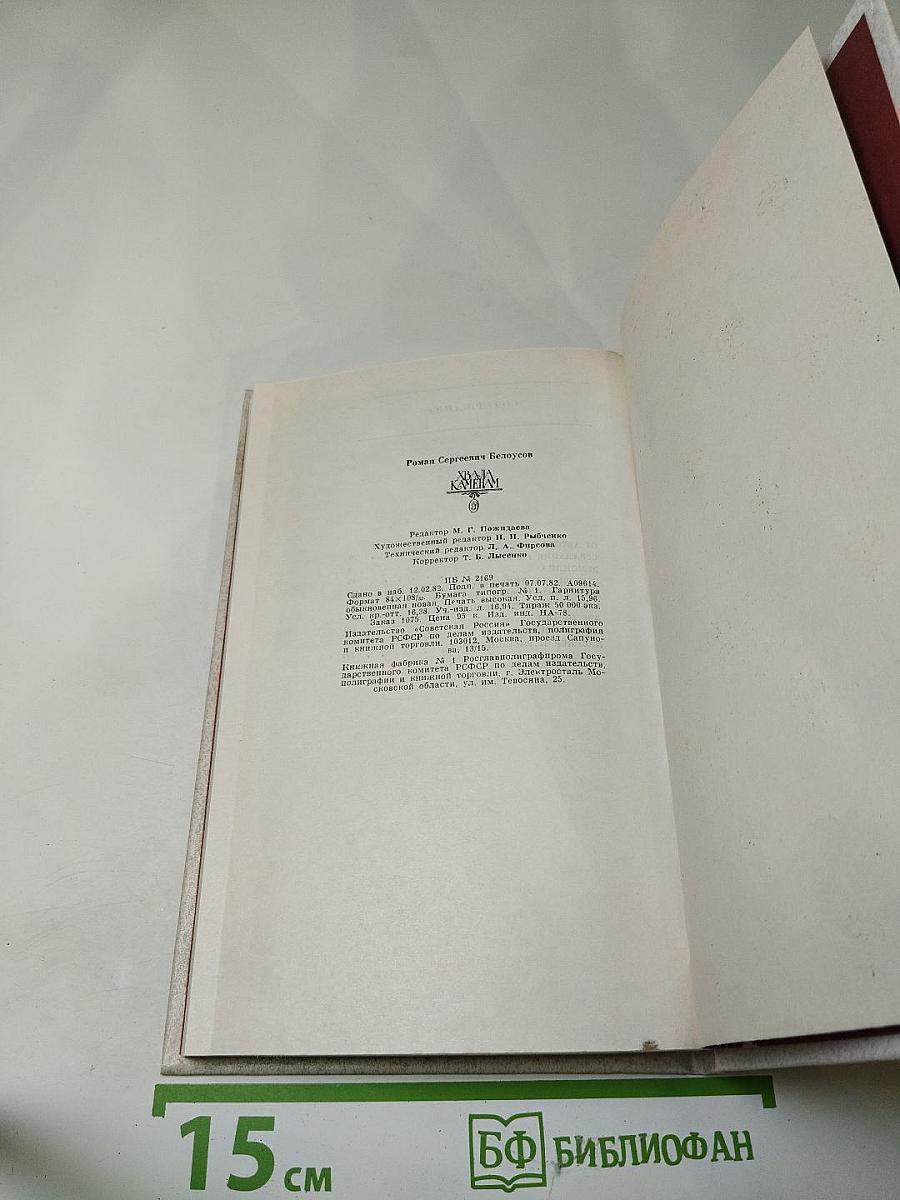 Хвала камням