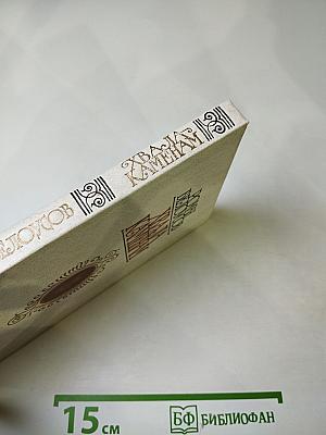 Хвала камням