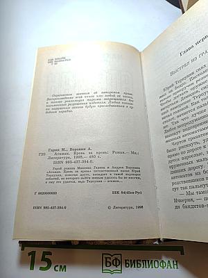 Атаман. Кровь за кровь