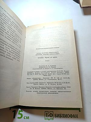 Атаман. Кровь за кровь