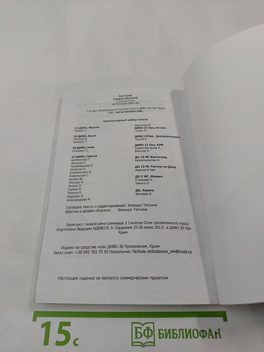 Синтез Огня 2. Мегагалактика ФА. Жизнь и Целеустремленность. Слово Отца