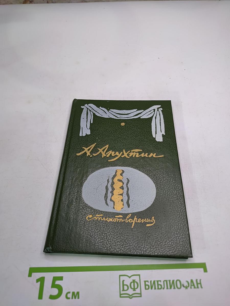 Стихотворения