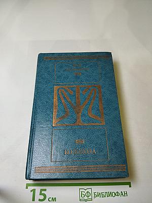 Колокола. Романы и рассказы
