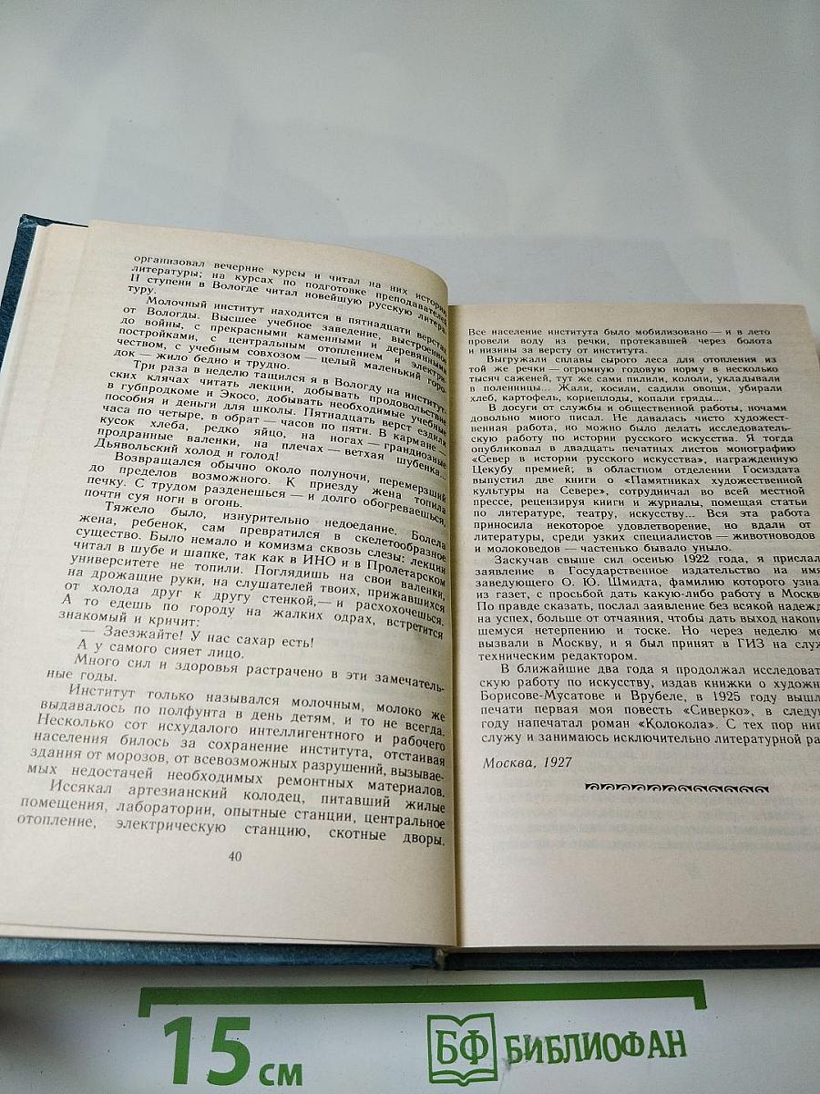 Колокола. Романы и рассказы