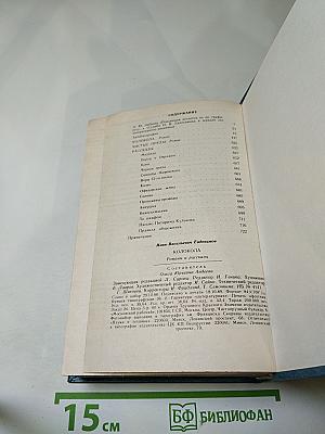 Колокола. Романы и рассказы