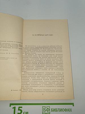 Во имя человека