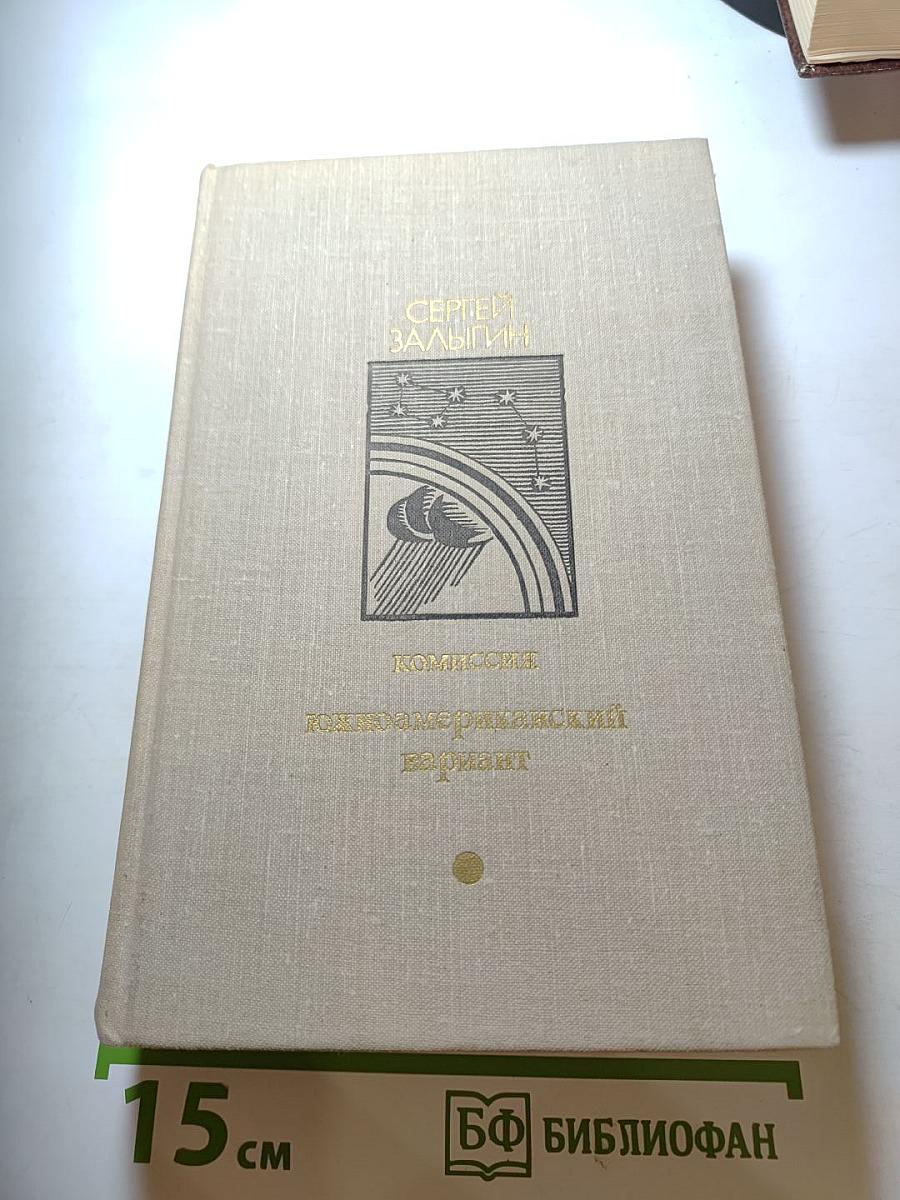 Комиссия. Южноамериканский вариант