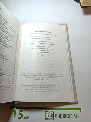 Комиссия. Южноамериканский вариант