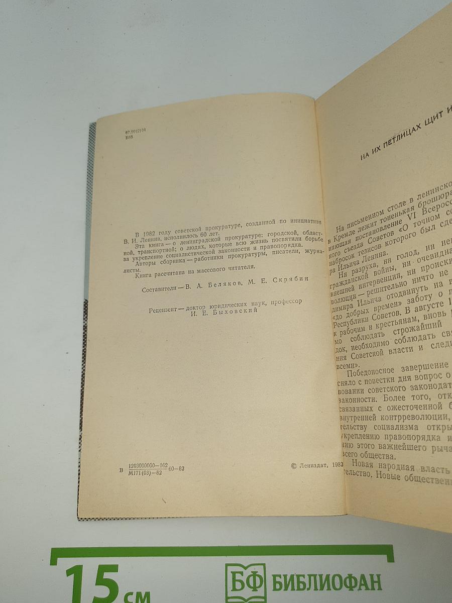 Во имя человека