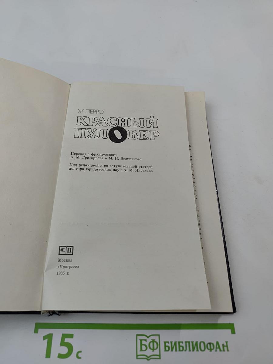 Красный пуловер